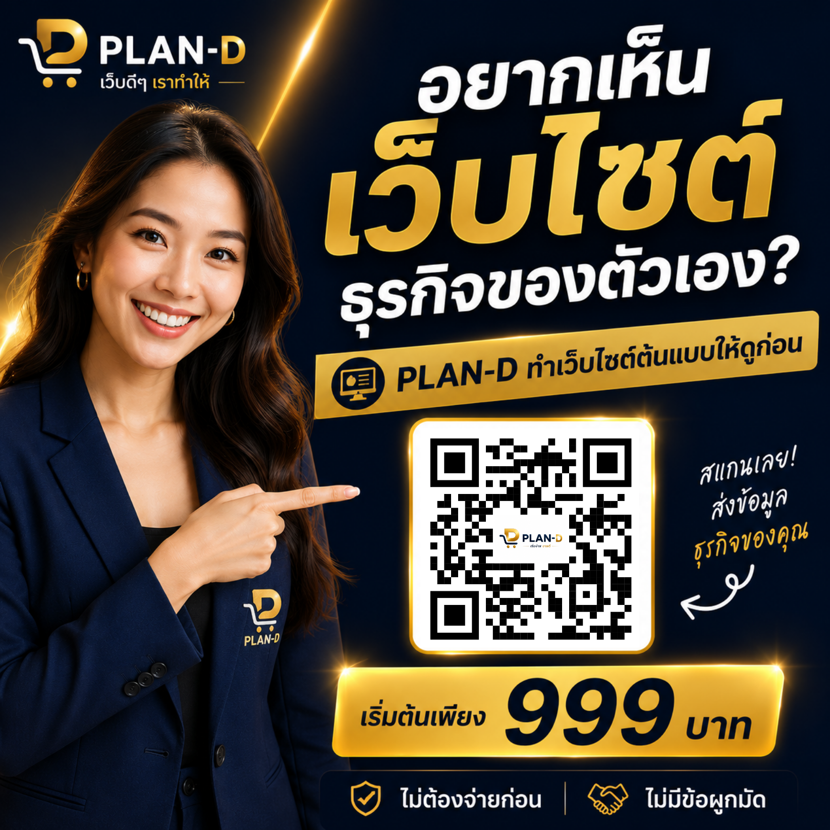 เห็นเว็บก่อน ค่อยตัดสินใจ